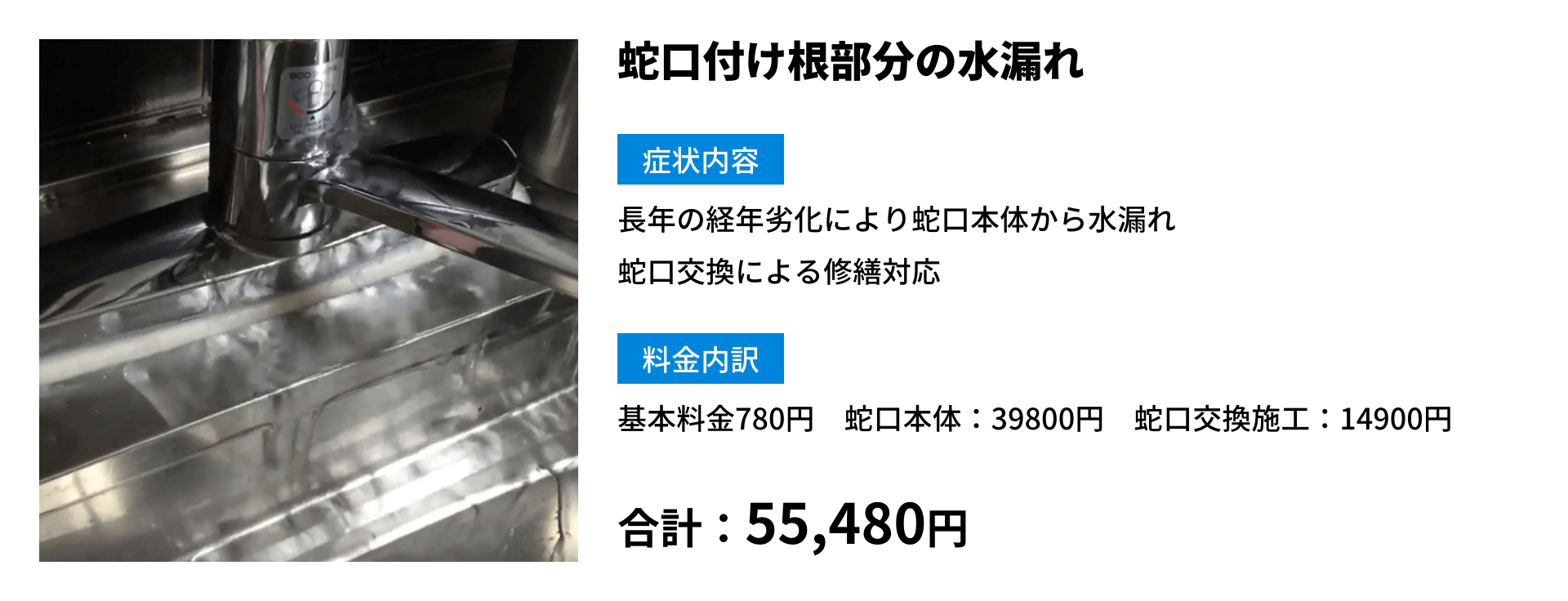 施工事例と費用例