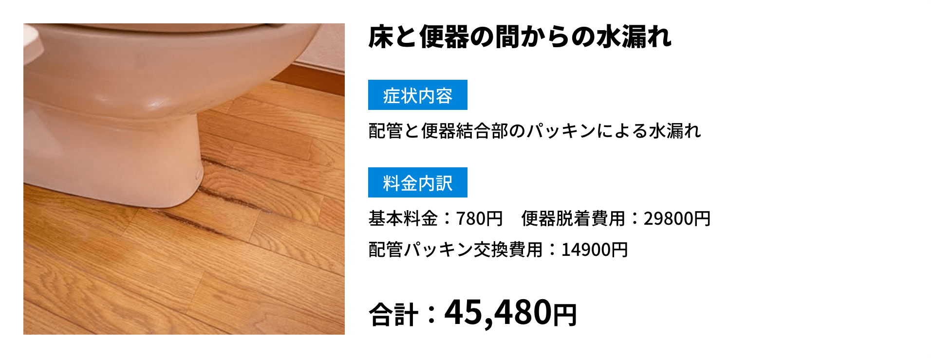 施工事例と費用例