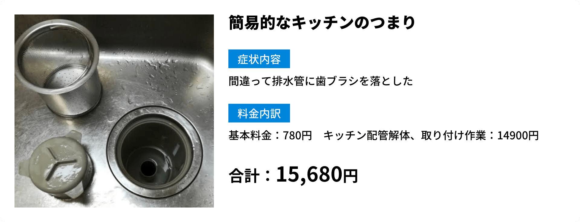 施工事例と費用例