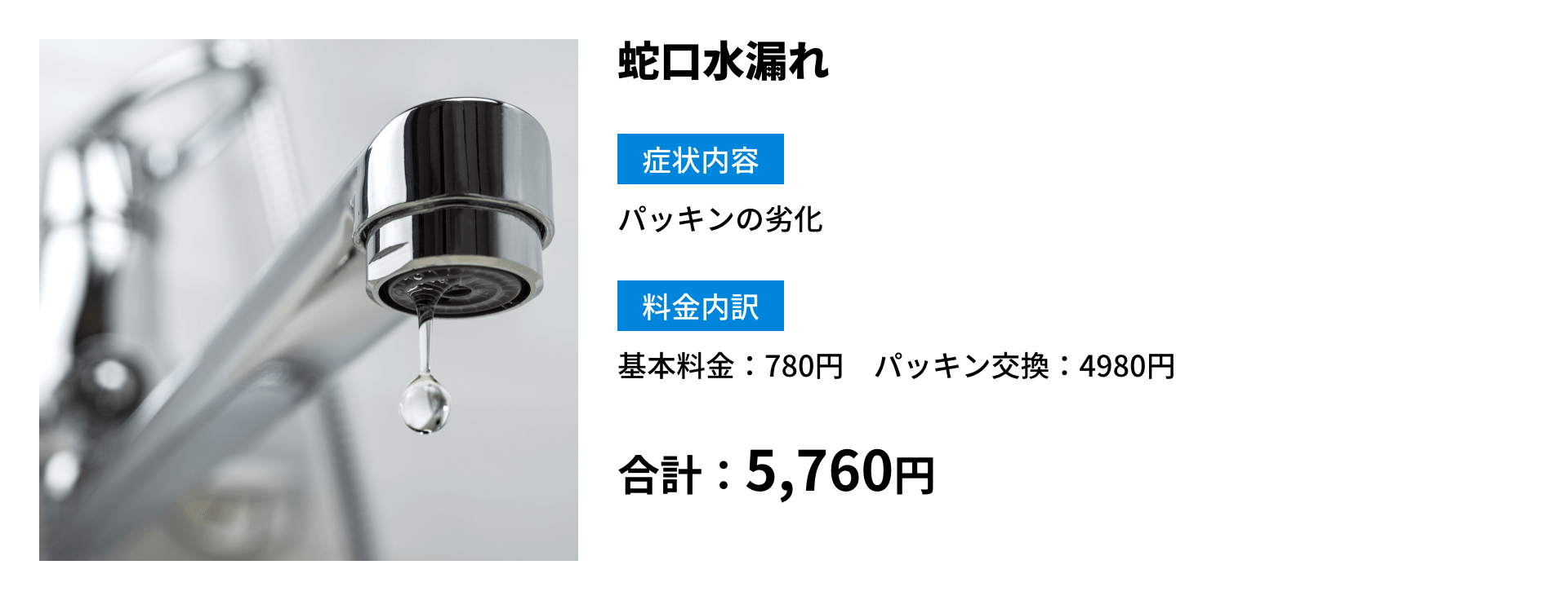 施工事例と費用例