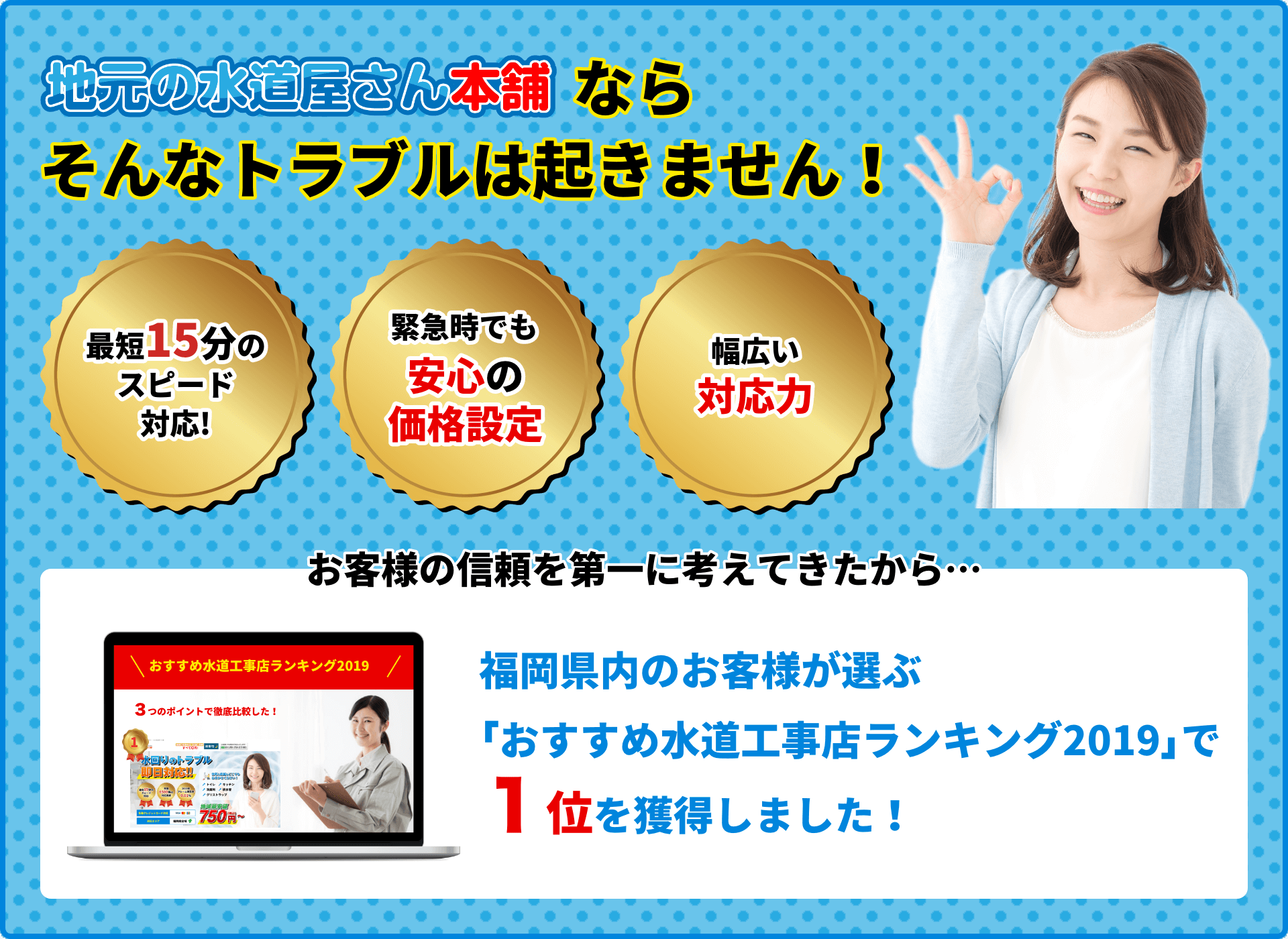 そんなトラブルは起きません